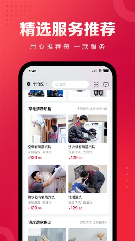 日日顺到家最新版截图2