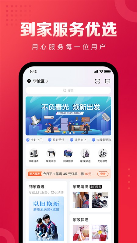 日日顺到家最新版截图3