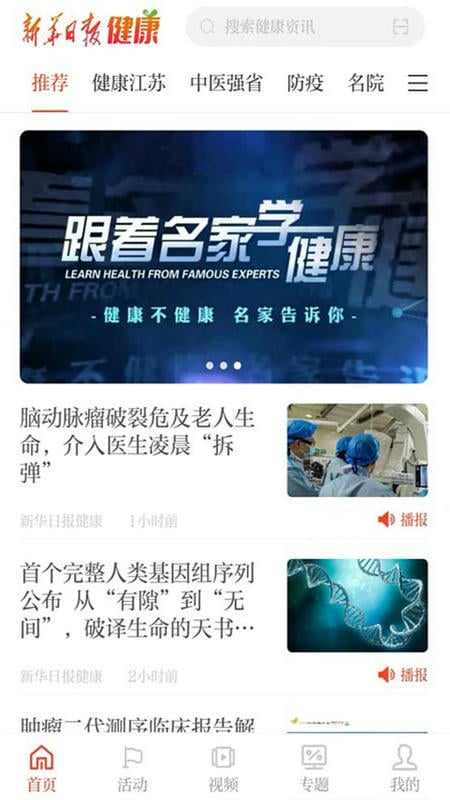 新华日报健康官方版