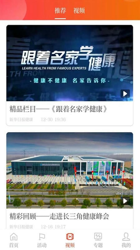 新华日报健康客户端截图1