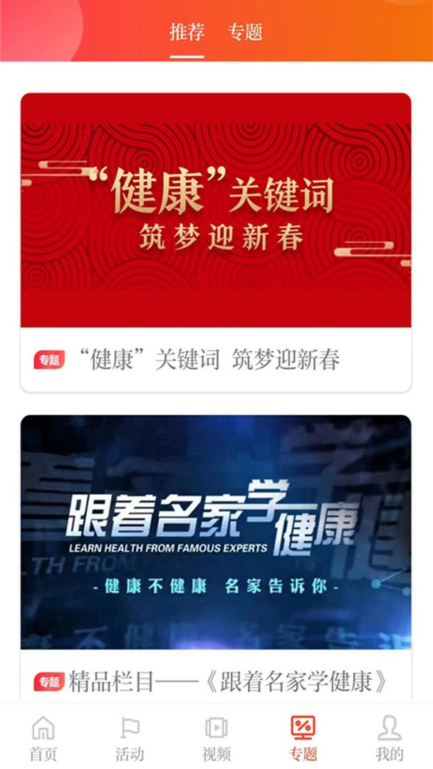 新华日报健康客户端截图2