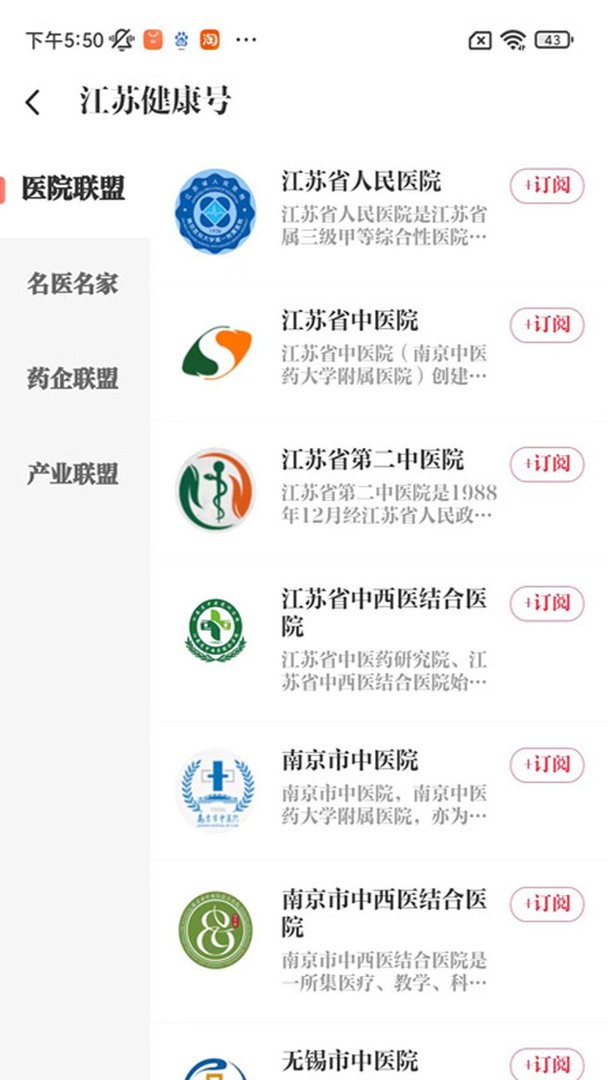 新华日报健康客户端截图3