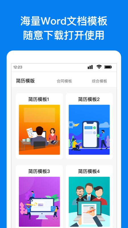 手机wrod文档编辑转换截图4
