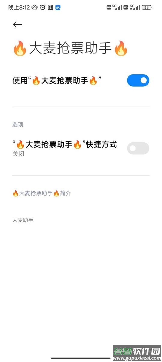 大麦助手软件下载