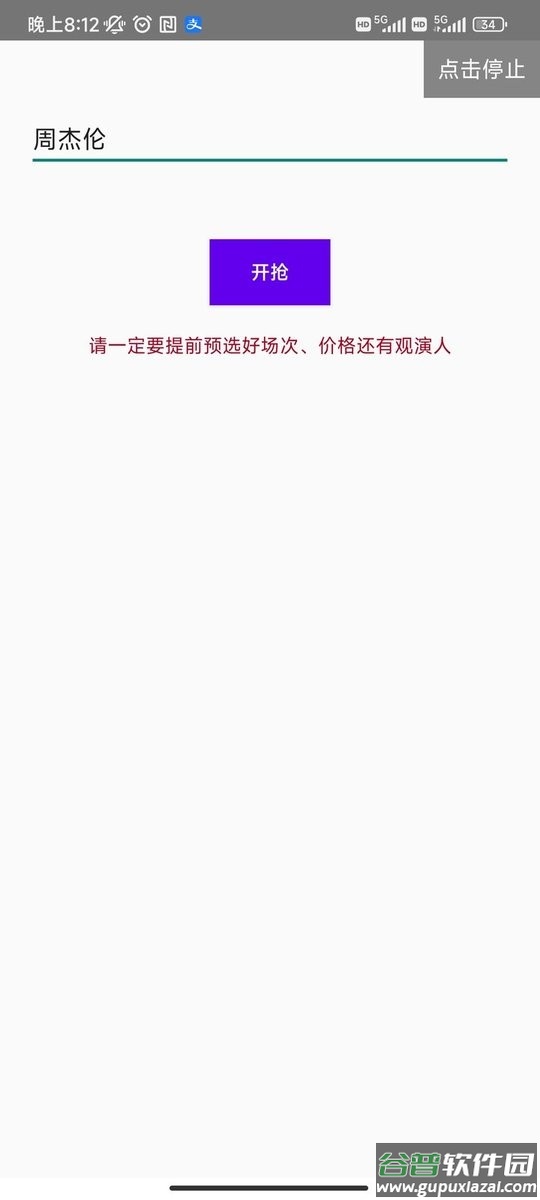 大麦助手app截图2