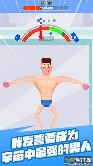 宅男变身记手游下载截图1