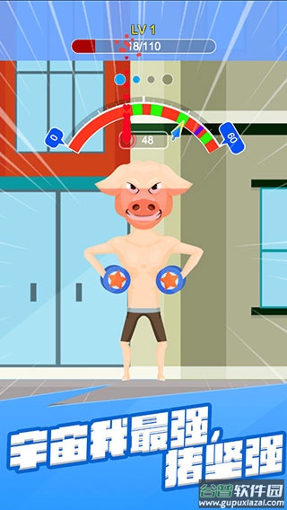 宅男变身记手游下载截图5