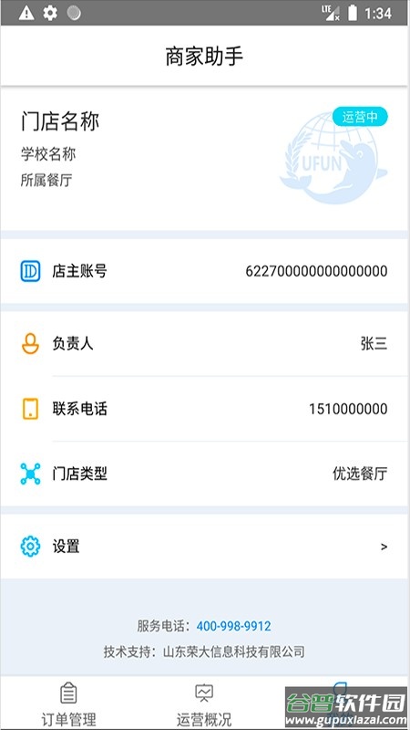u饭云餐商家版app下载