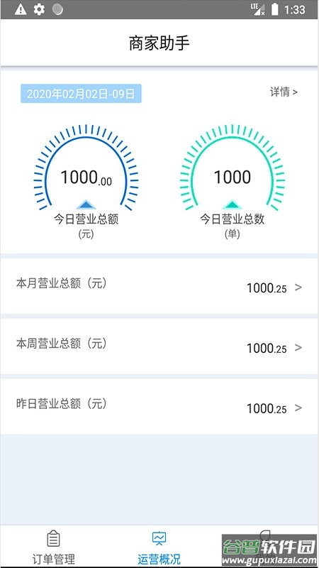 U饭云餐商家版最新版截图1