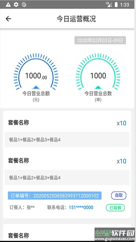 U饭云餐商家版最新版截图3