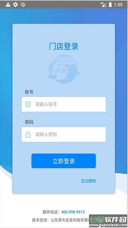 U饭云餐商家版最新版截图4