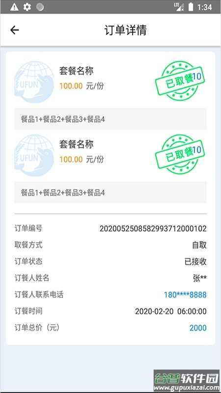 U饭云餐商家版最新版截图5
