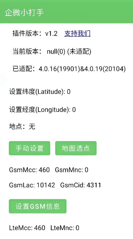 企微小打手软件下载