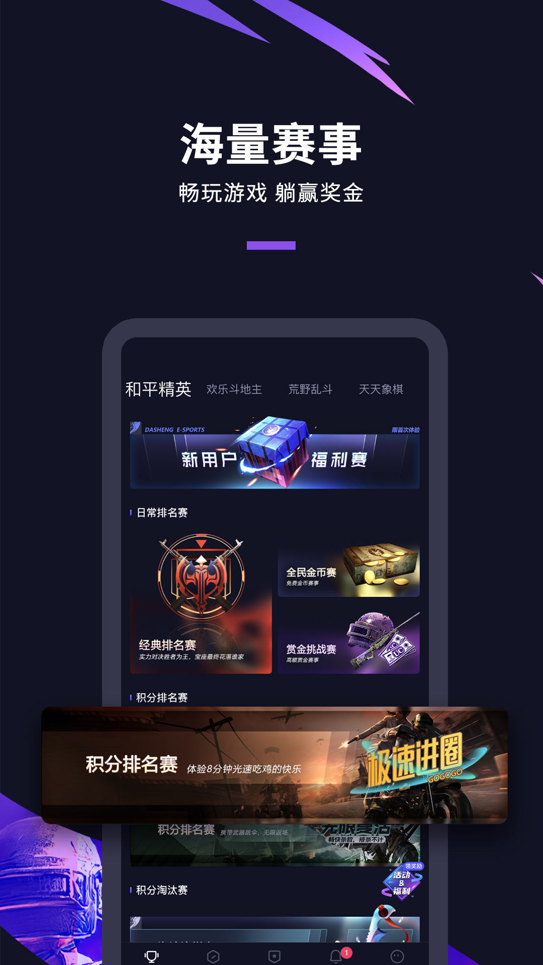 大圣电竞下载截图1