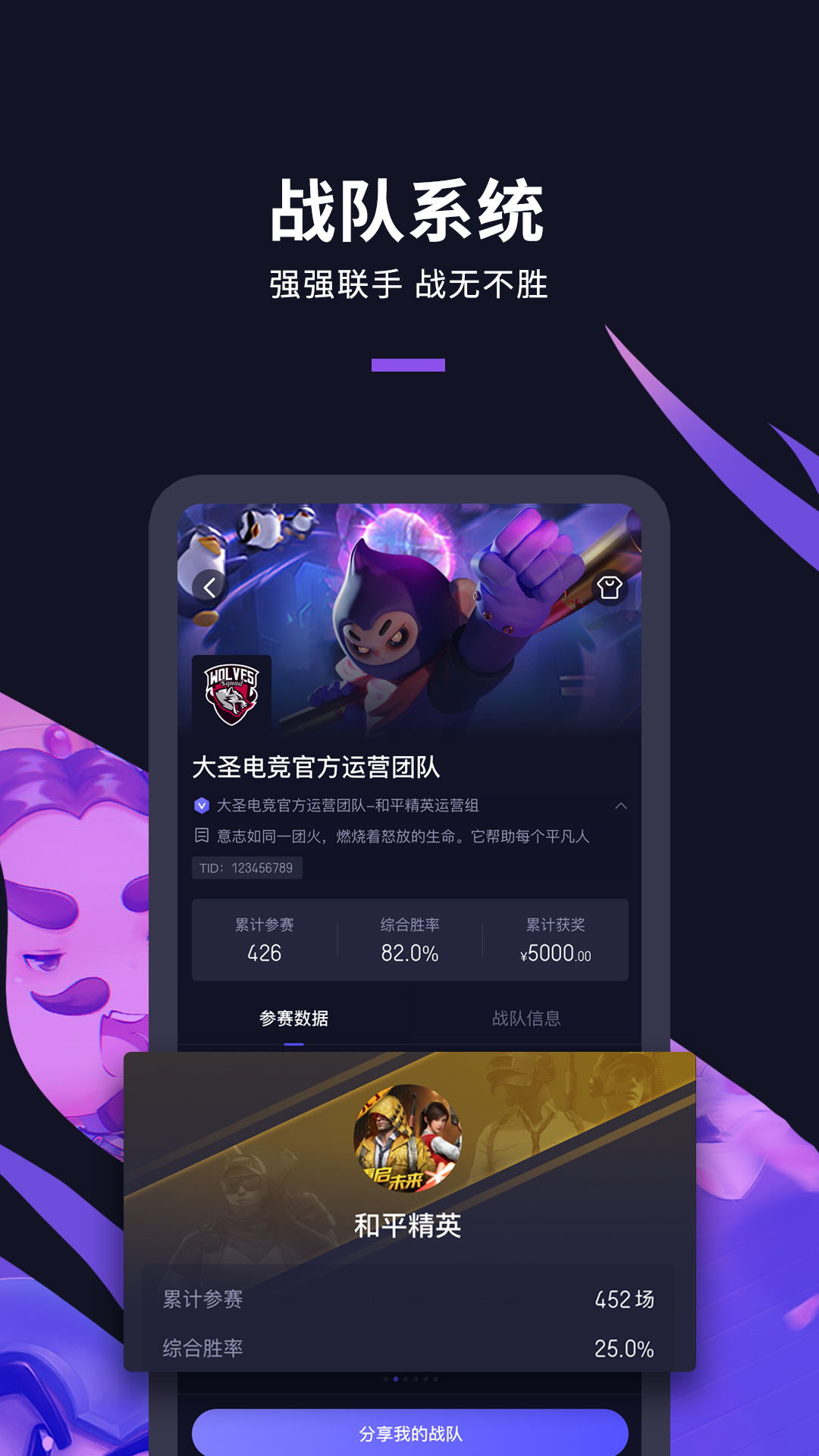 大圣电竞下载截图3