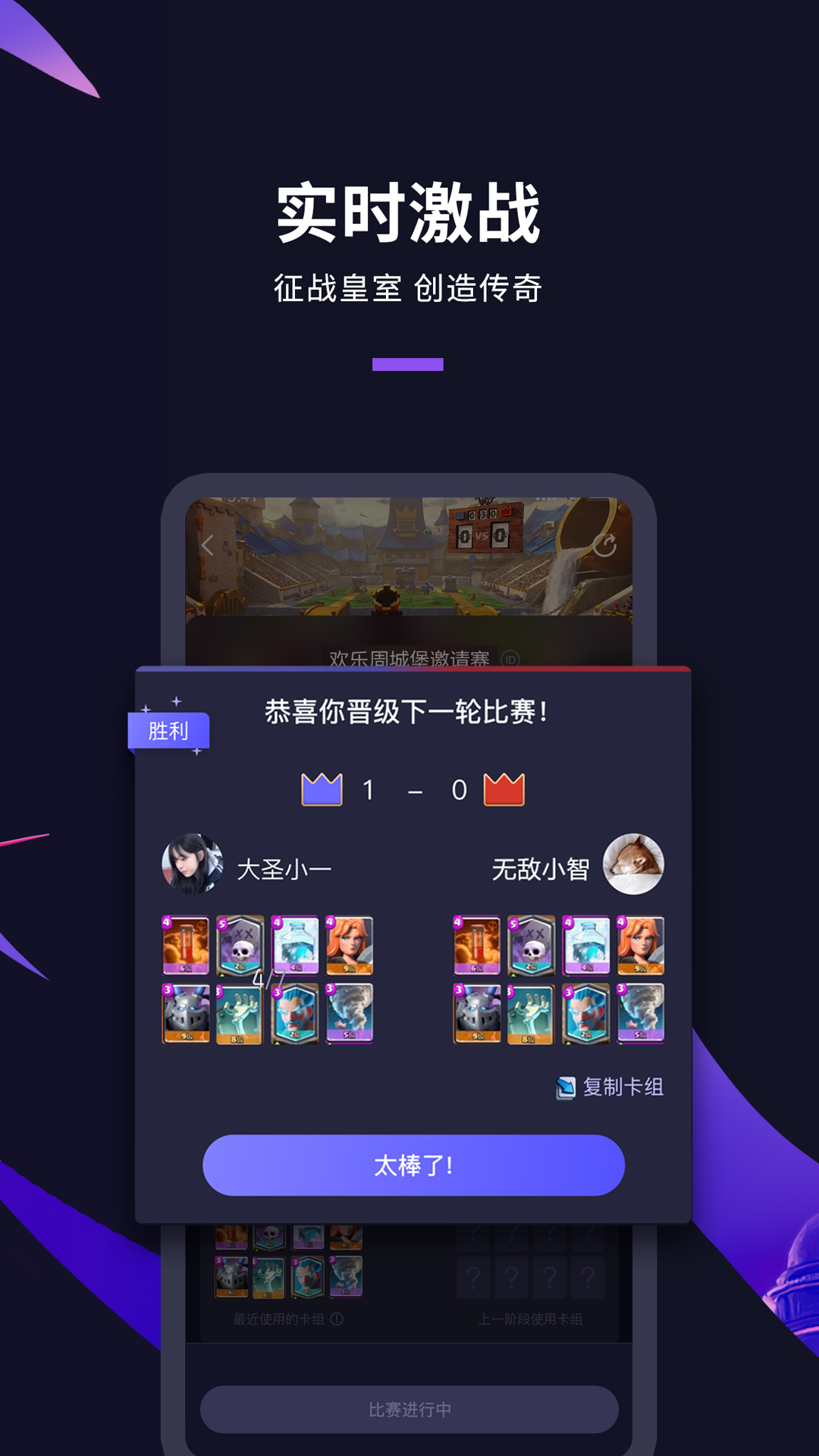 大圣电竞下载截图4