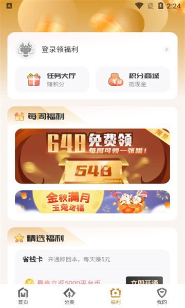 搜服神器下载安装截图4
