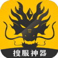 搜服神器下载安装v1.2.3