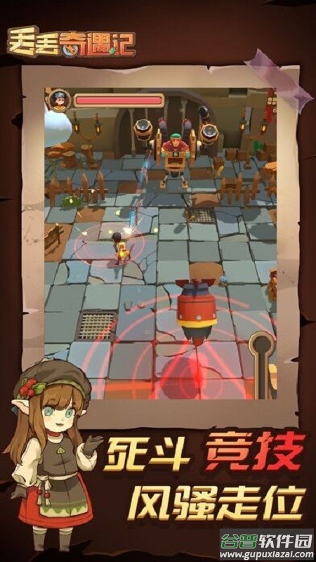 丢丢奇遇记手游截图5