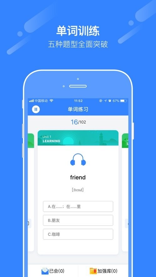 itop爱突破口语官方版