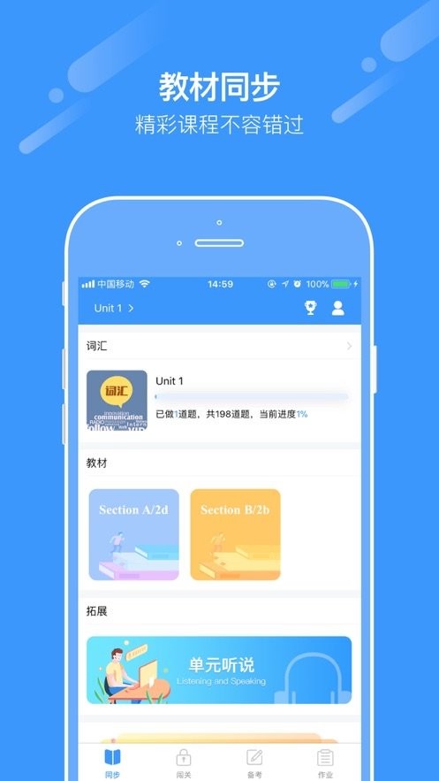 ITOP爱突破口语学生客户端截图3