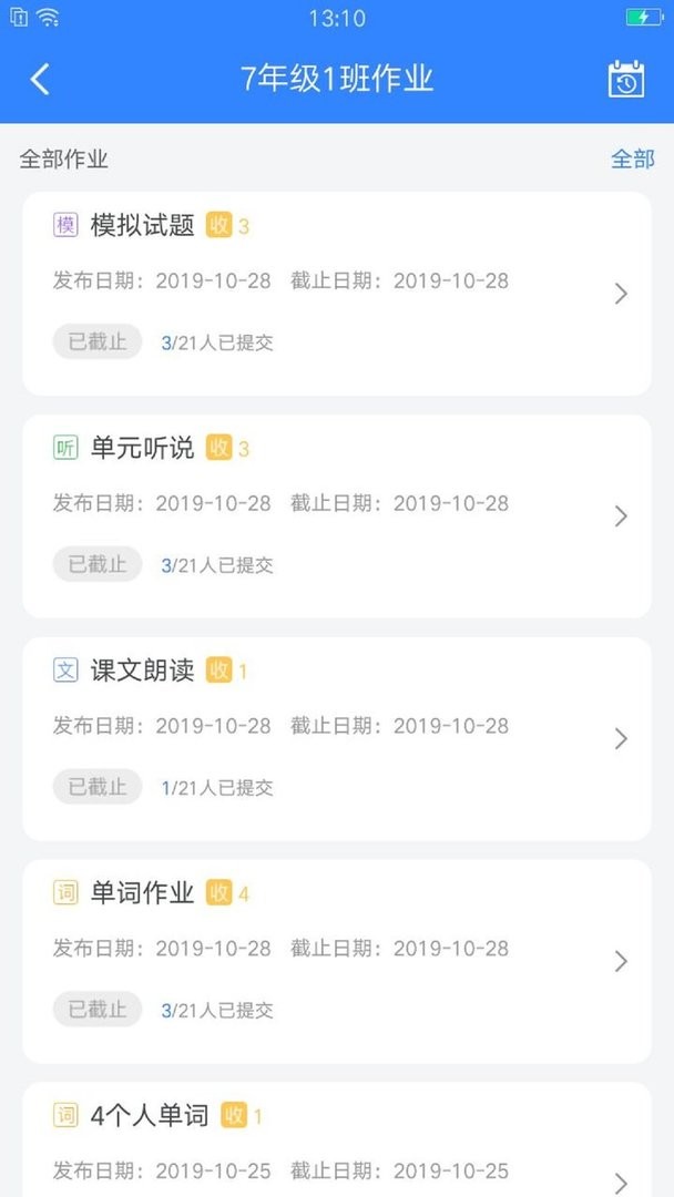 爱突破口语教师端官方版