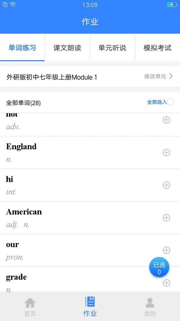 爱突破口语教师端官方版截图1