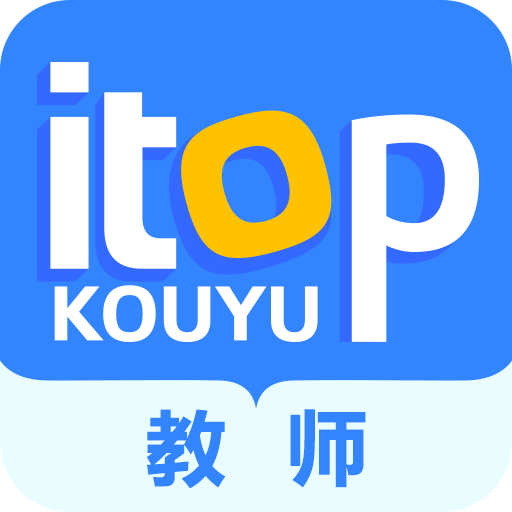 爱突破口语教师端官方版v4.0.3
