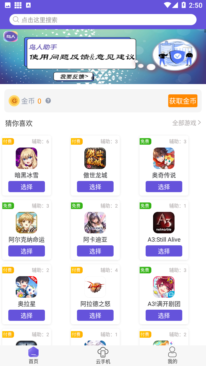 鸟人助手app截图2