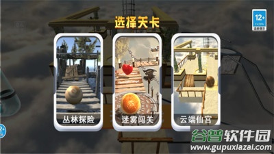 3D平衡球闯关截图2