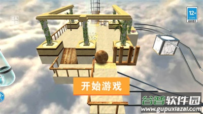 3D平衡球闯关截图4