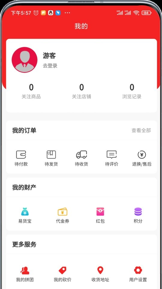 戎e购app截图2