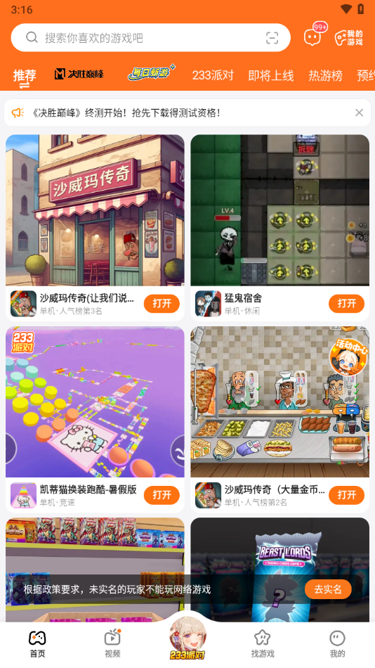 233乐国正版(233乐园)截图4
