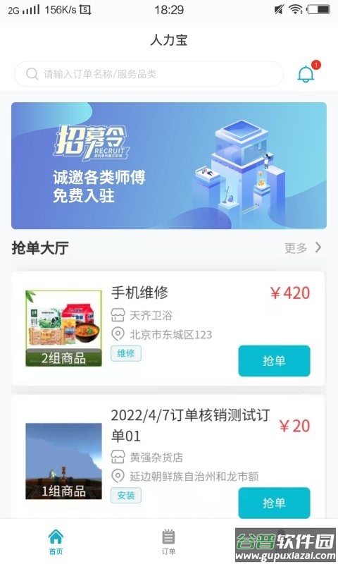 人力宝app截图2