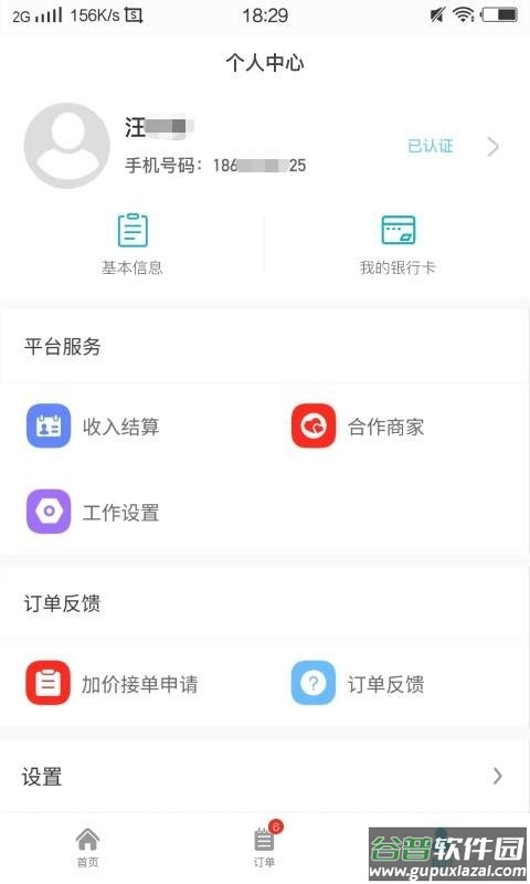 人力宝app截图3