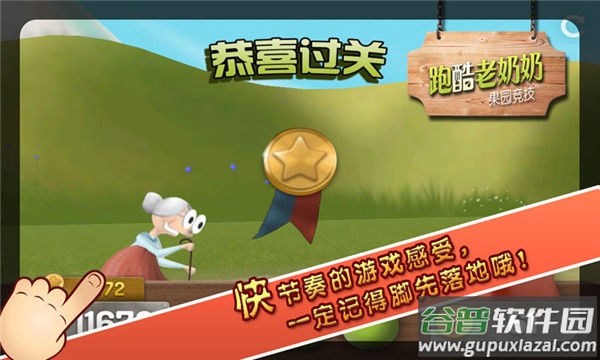 跑酷老奶奶游戏下载截图2