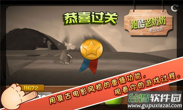 跑酷老奶奶游戏下载截图3