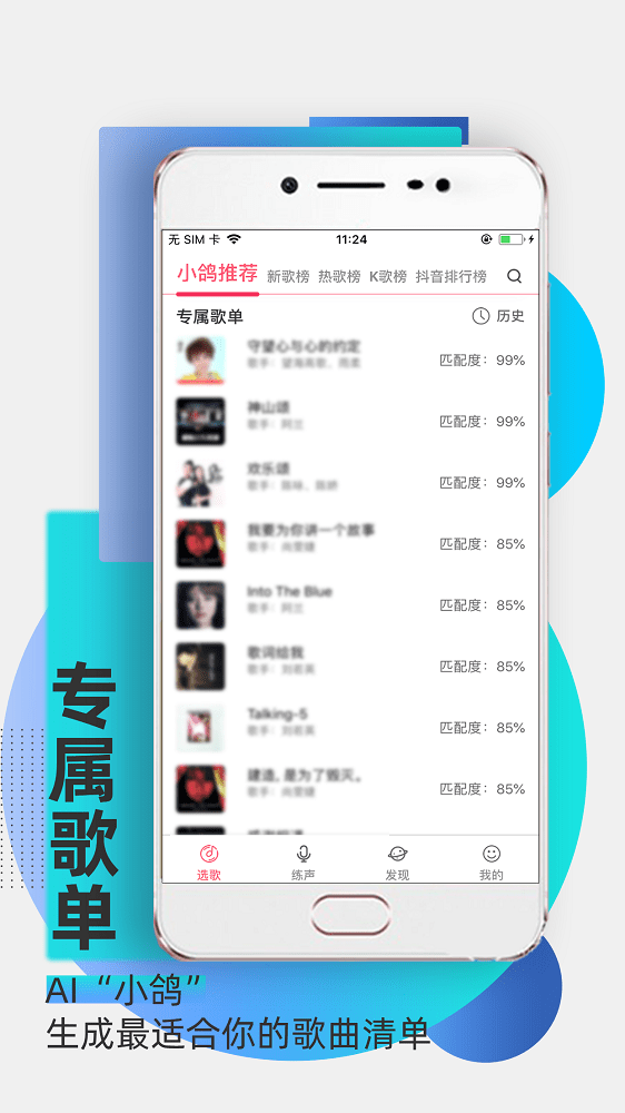 为你选歌官方版截图3