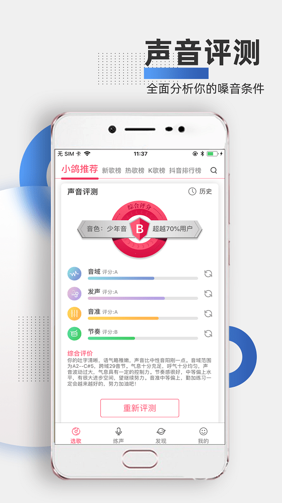 为你选歌官方版截图4
