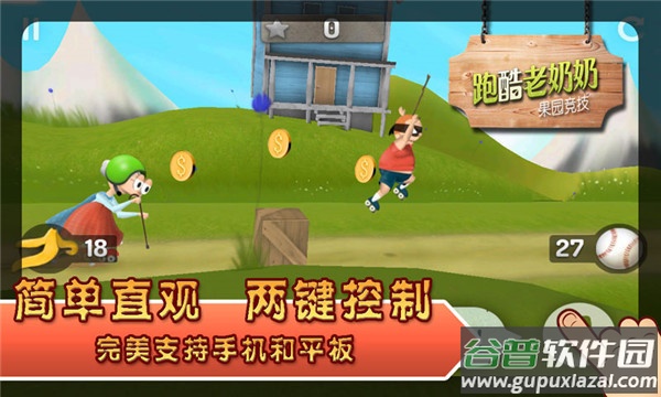 跑酷老奶奶免费下载安装