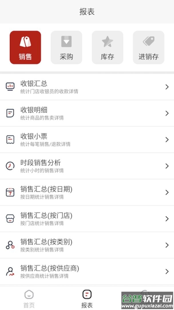 热店收银官方版