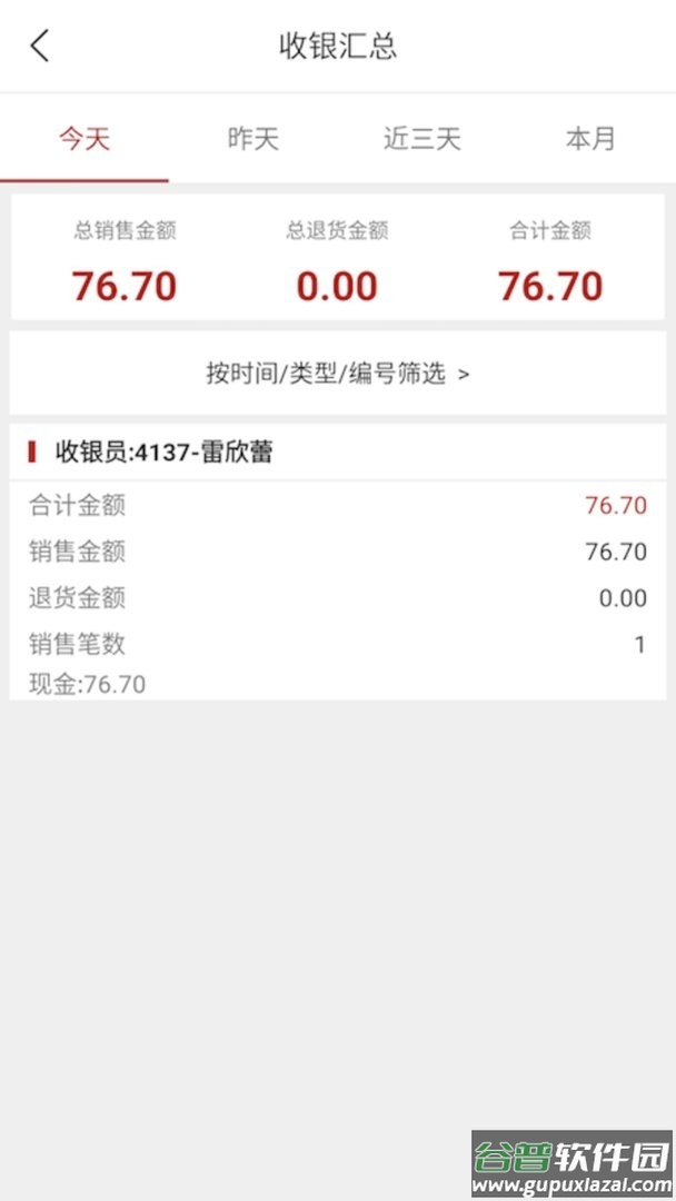 热店收银app截图1