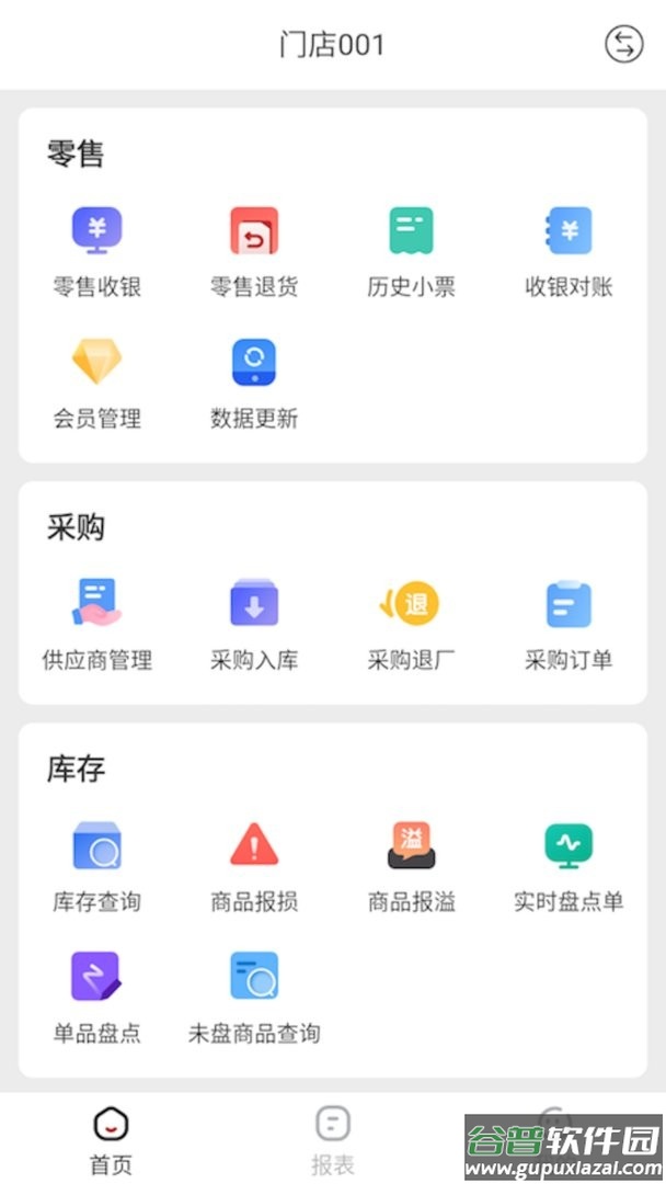 热店收银app截图2