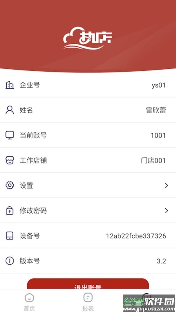 热店收银app截图3