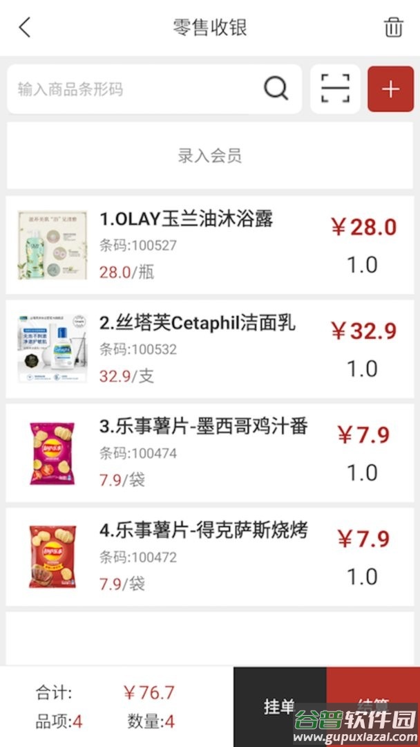 热店收银app截图4