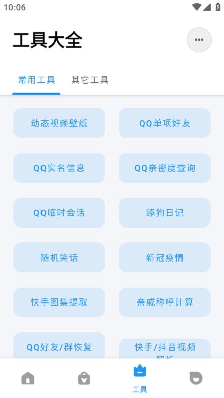软件基地app下载