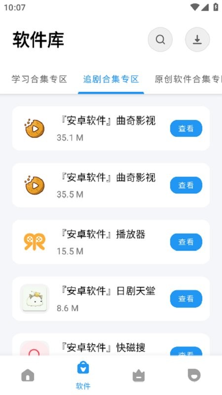软件基地最新版截图2