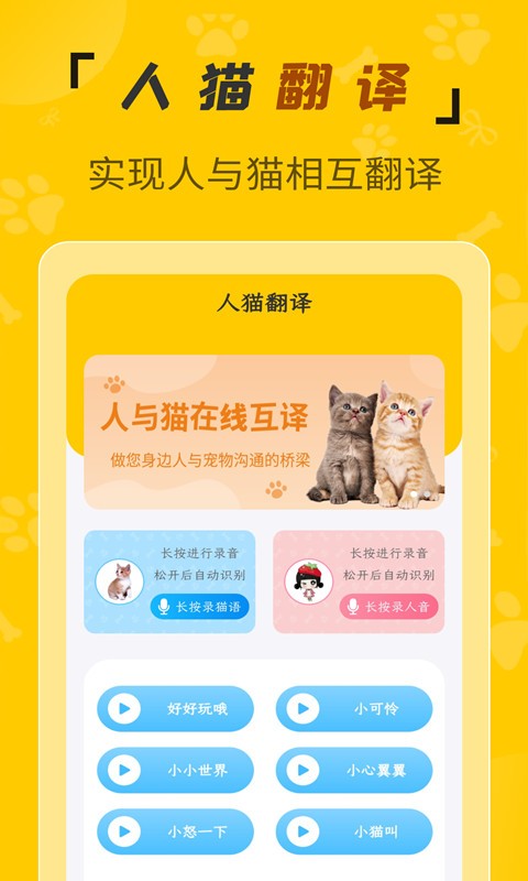 人猫翻译机免费版截图2