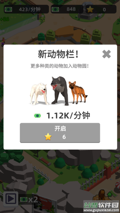 动物园之星免费下载中文版截图2