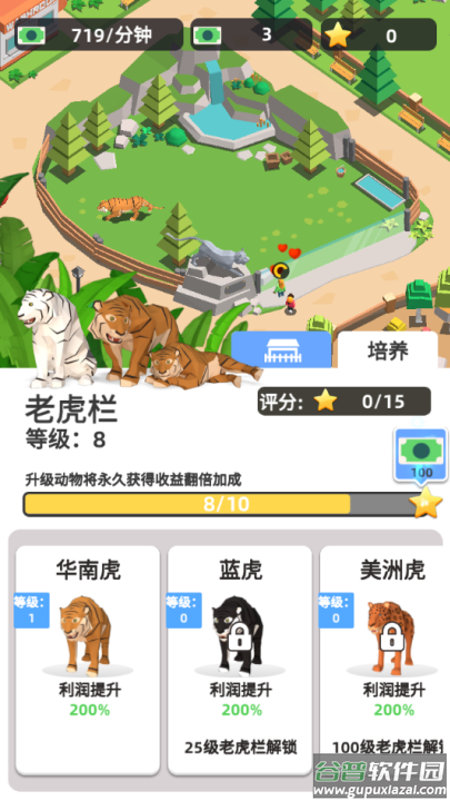 动物园之星免费下载中文版截图4